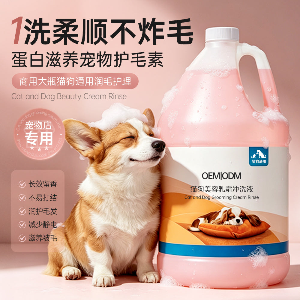 Dog Grooming Cream Rinse OEM ODM