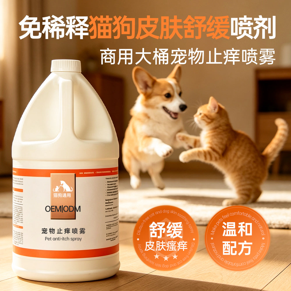 Pet Itch Relief Spray OEM ODM