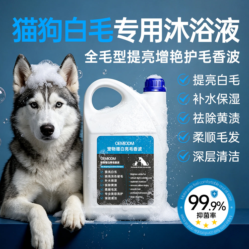 Pet Whitening & Coat‑Brightening Shampoo OEM ODM