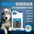 Pet Whitening & Coat‑Brightening Shampoo OEM ODM
